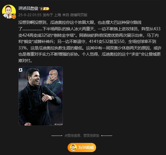 詹俊：没思到瓜迪奥拉你这个浓眉大眼，也走摆大巴这种保守道路了